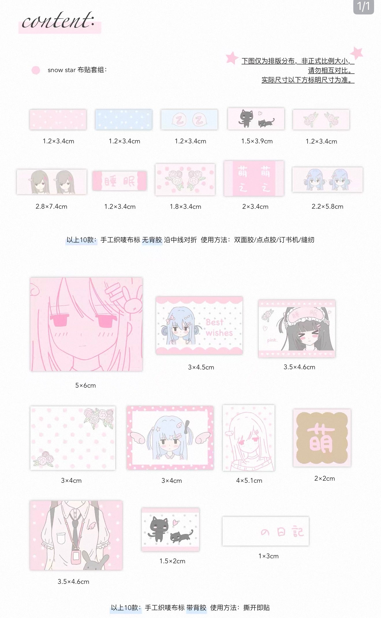 {21chuan} vol.5 star snow cloth tag set