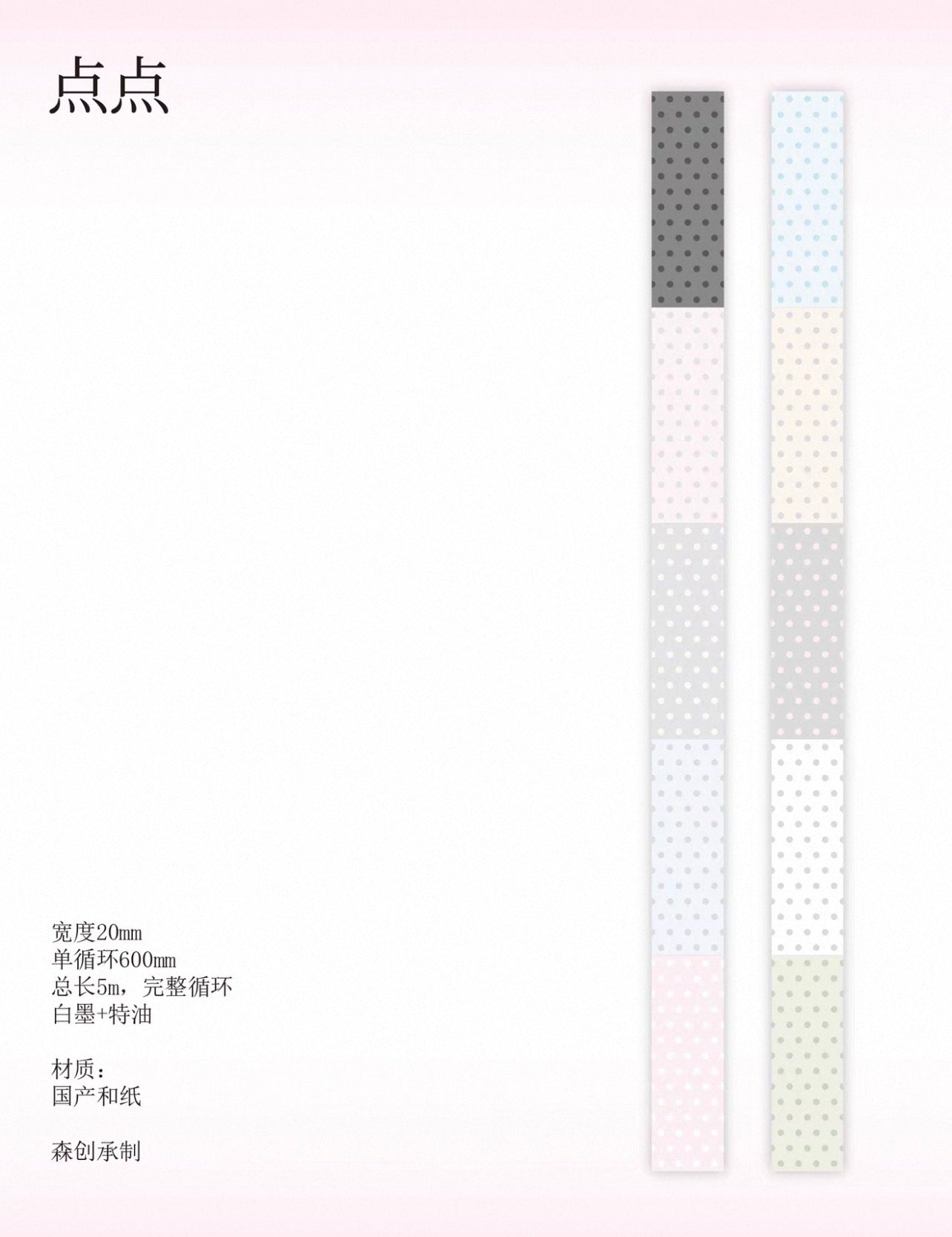 {pinkspark} dot washi tape
