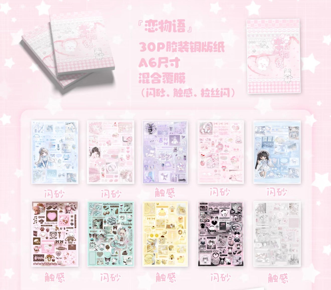 {c-贴纸书} 30p love story sticker book