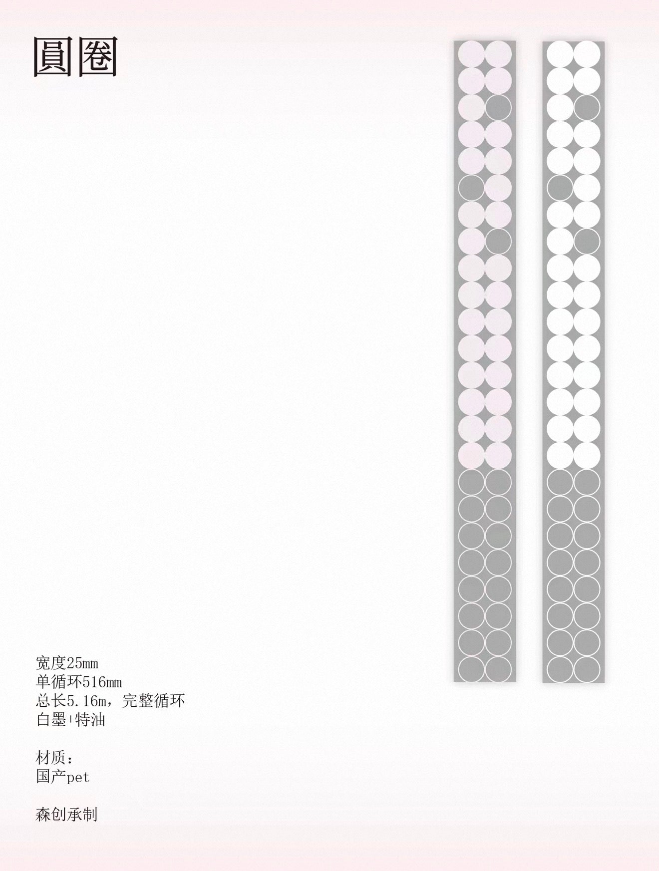 {pinkspark} circle deco kiss cut tape