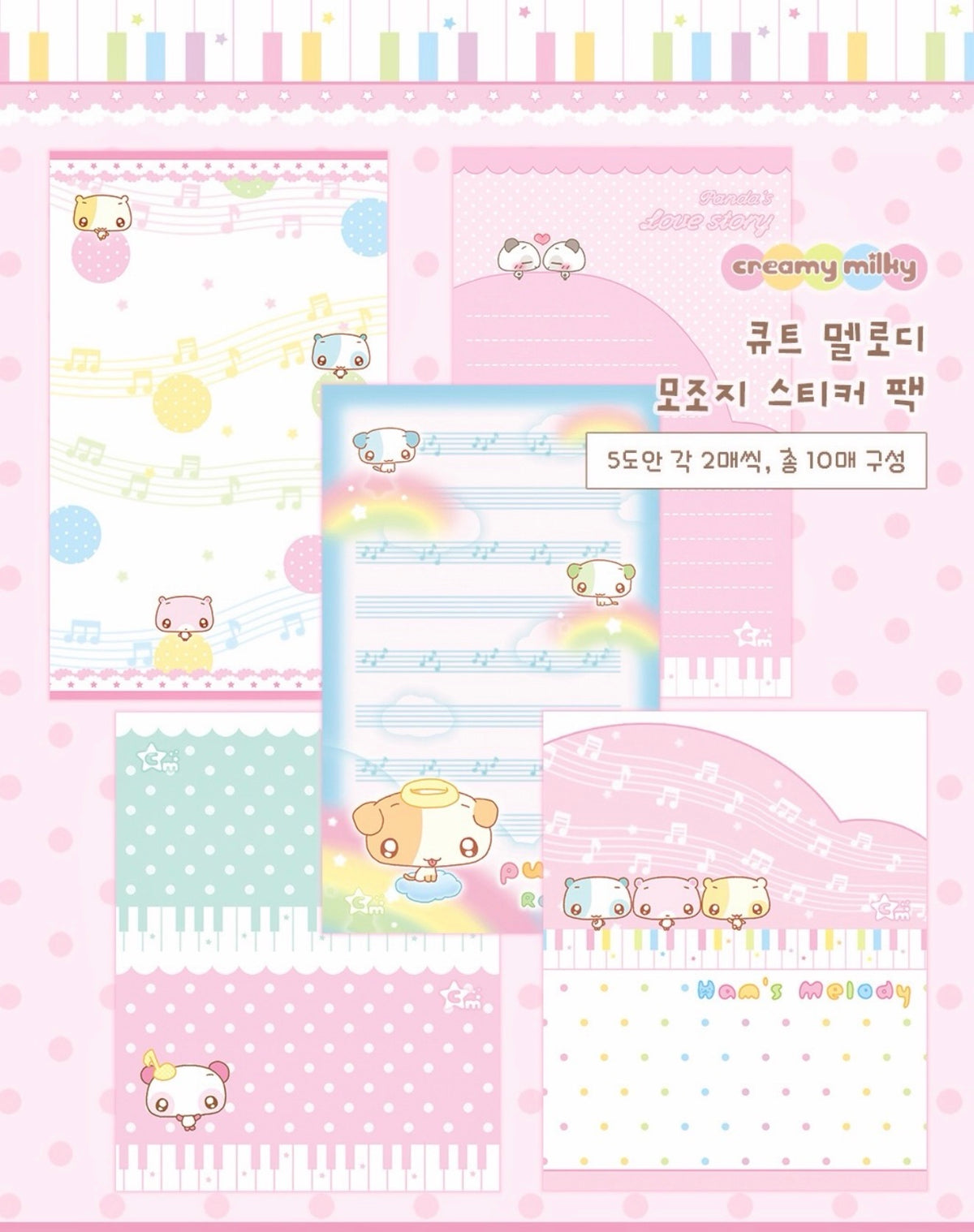 {creamy milky} cute melody memo pack