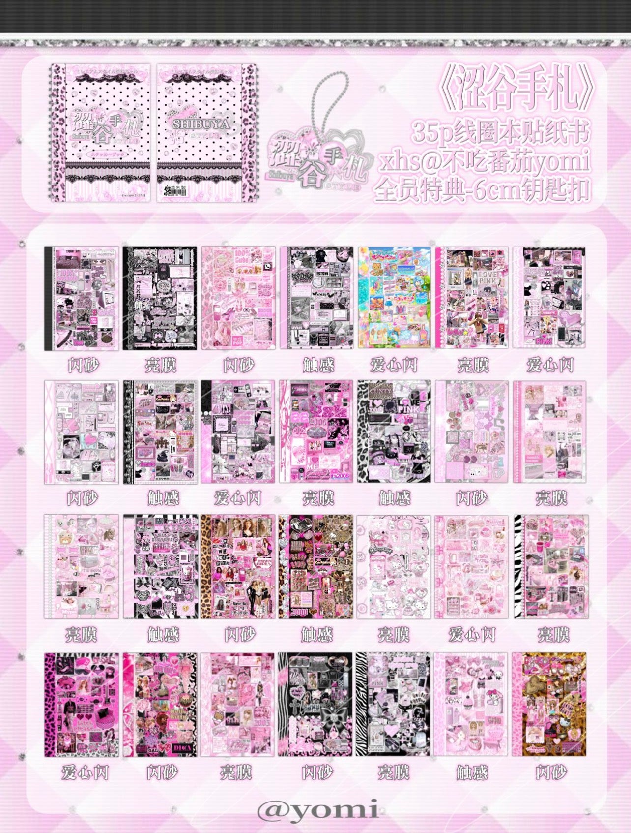 {c-贴纸书} 35p yomi gal sticker book