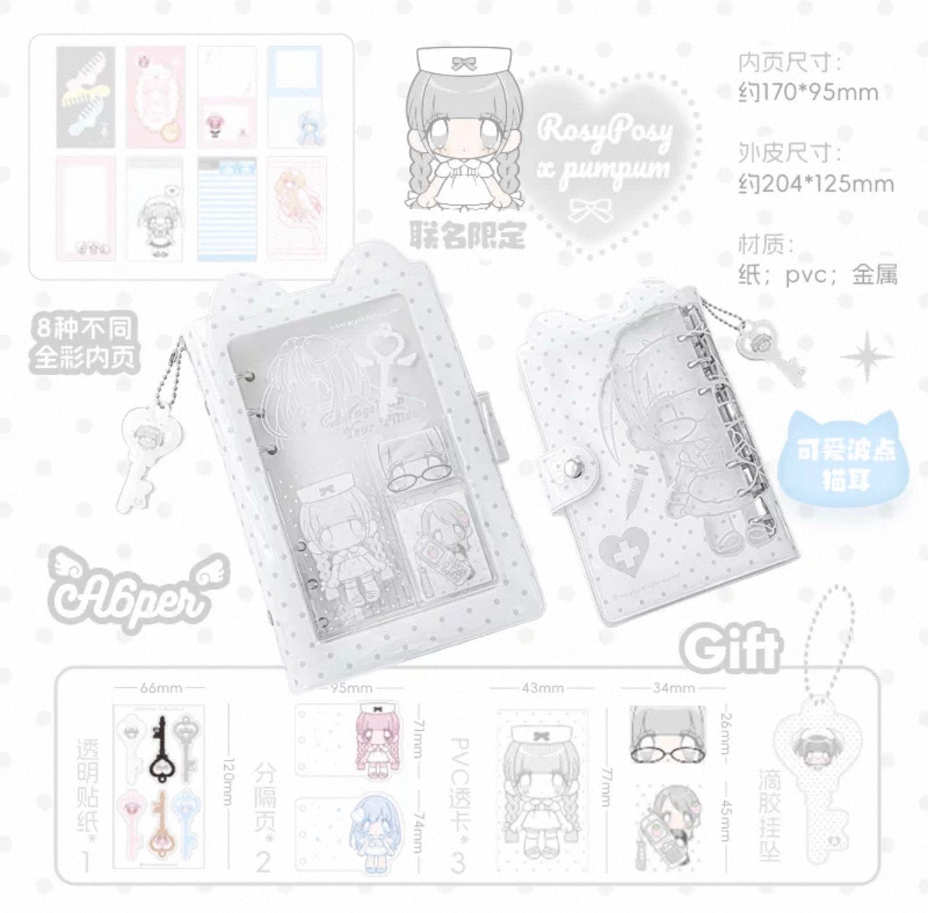 {rosyposy} x pumpum binder full gift set