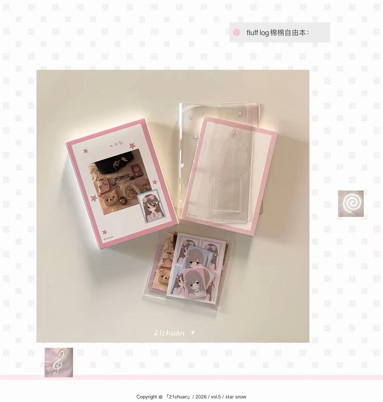 {21chuan} vol.5 star snow fluff log diary