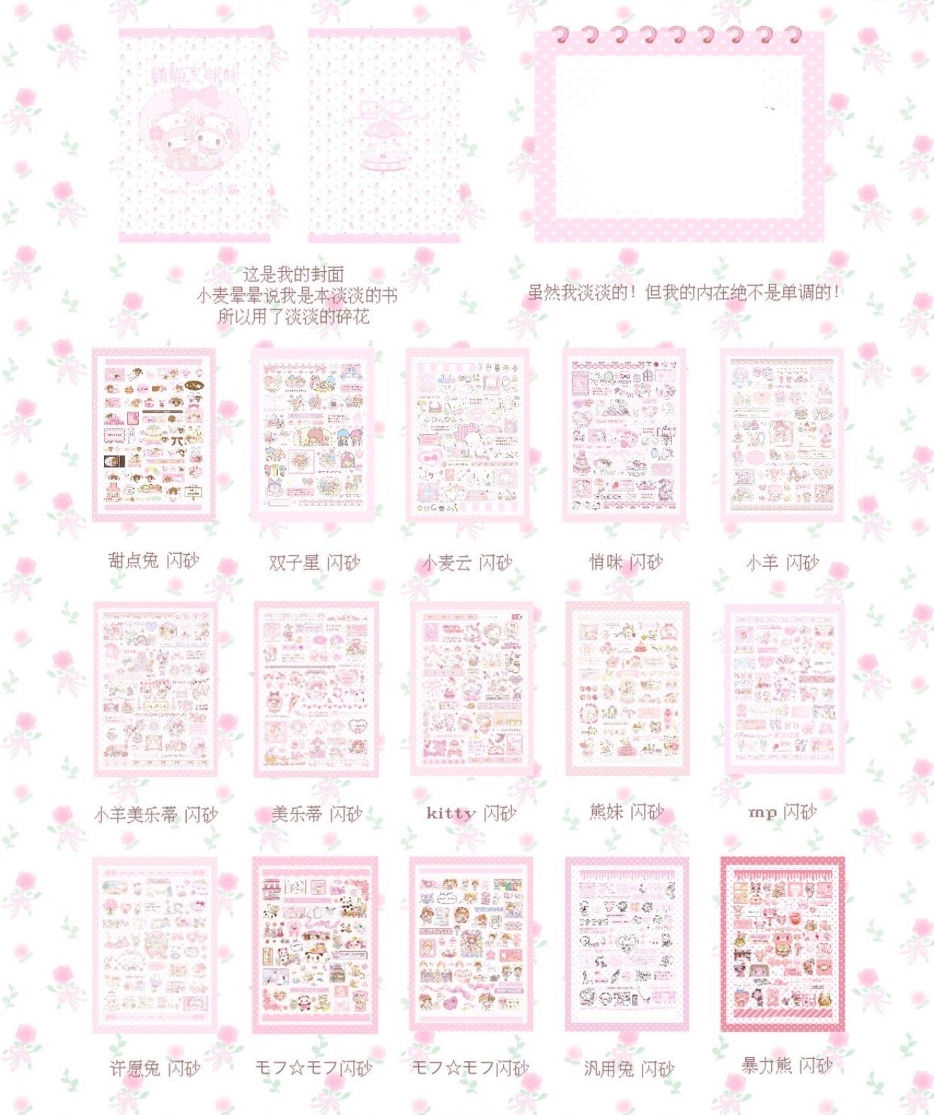 {c-贴纸书} 35p mezzo piano sticker book