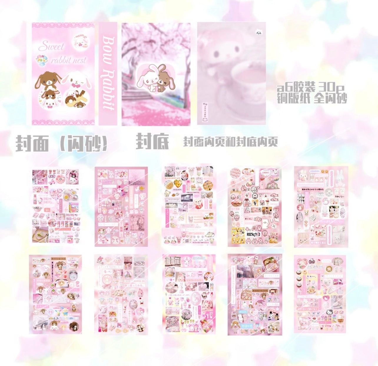 {c-贴纸书} 30 page sweet rabbit sticker book