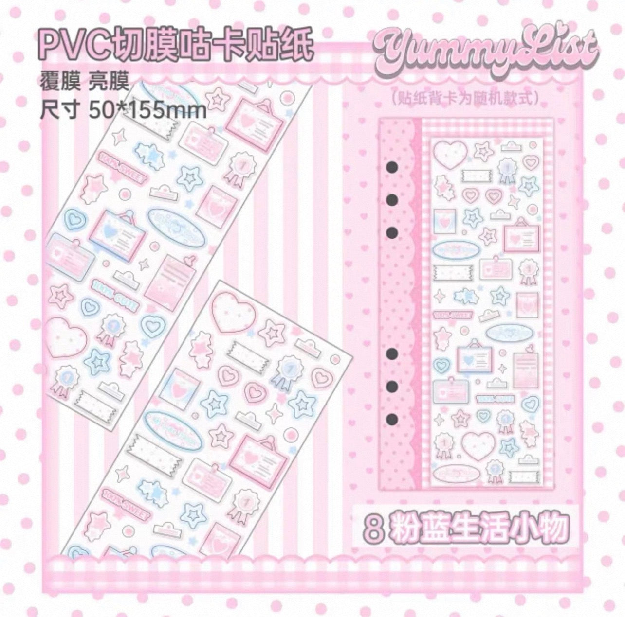 {yummylist} vol.8 deco stickers