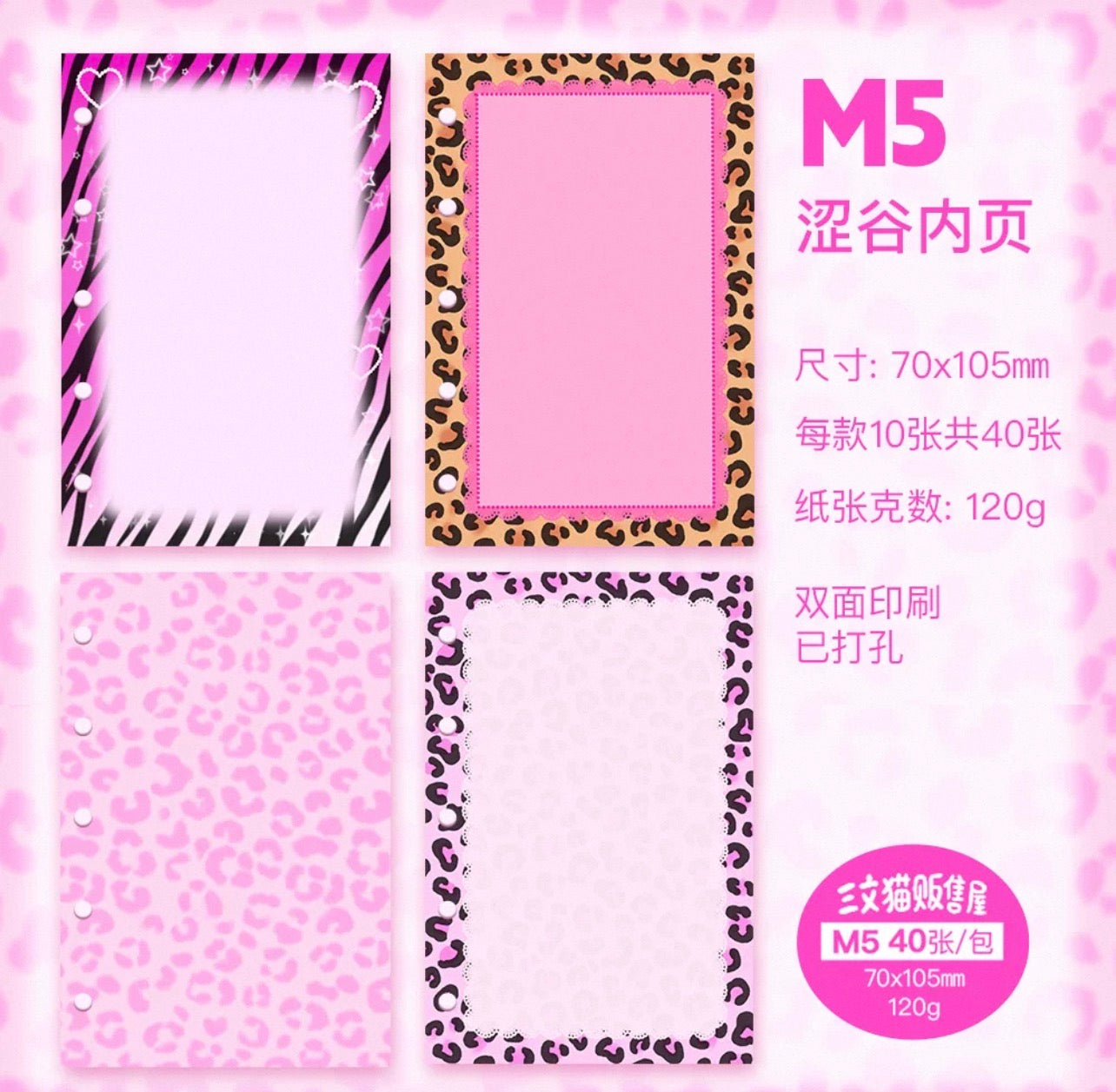 {sanwenmao} shibuya m5/a7 binder refill