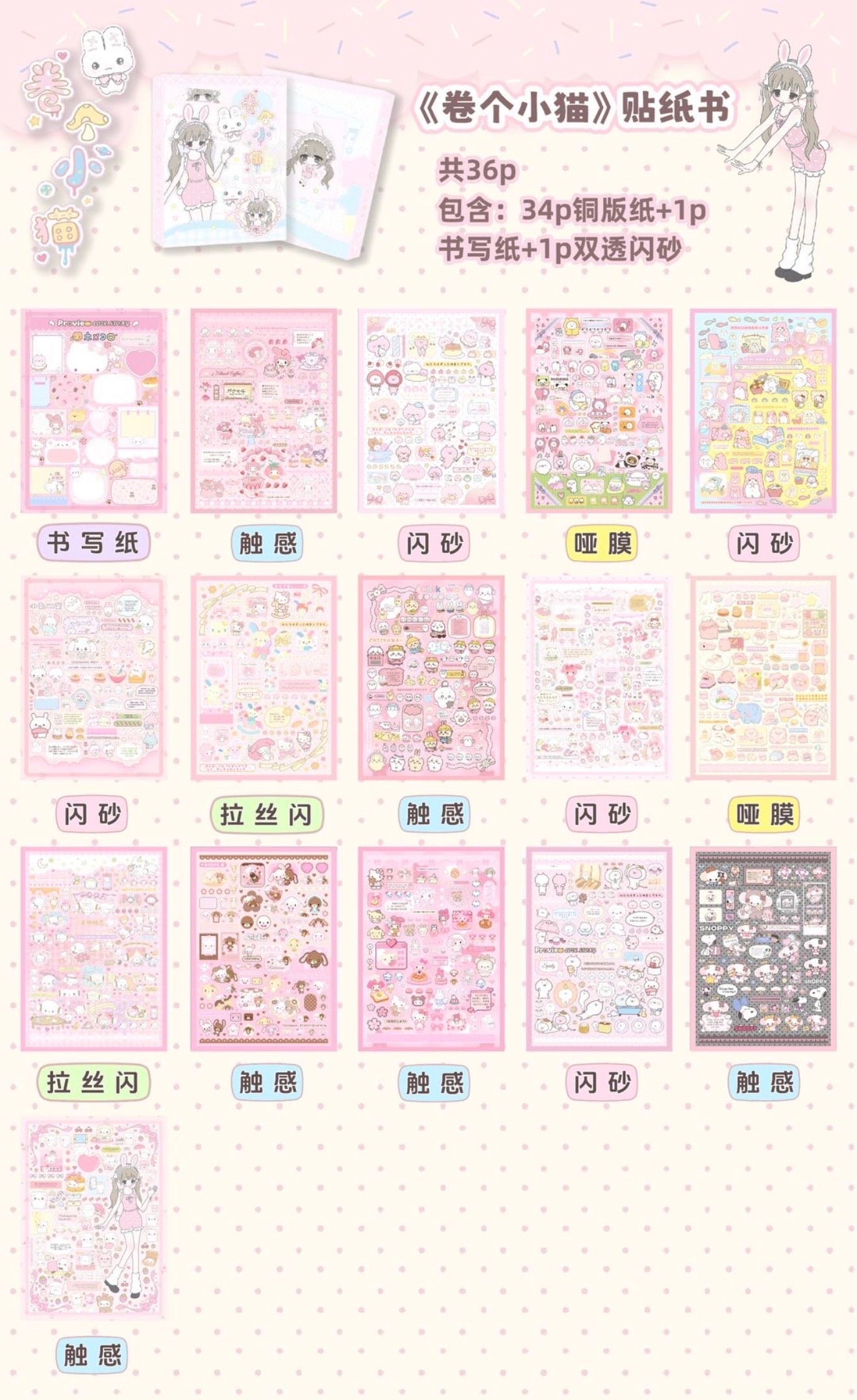 {c-贴纸书} 36p kitten sticker book