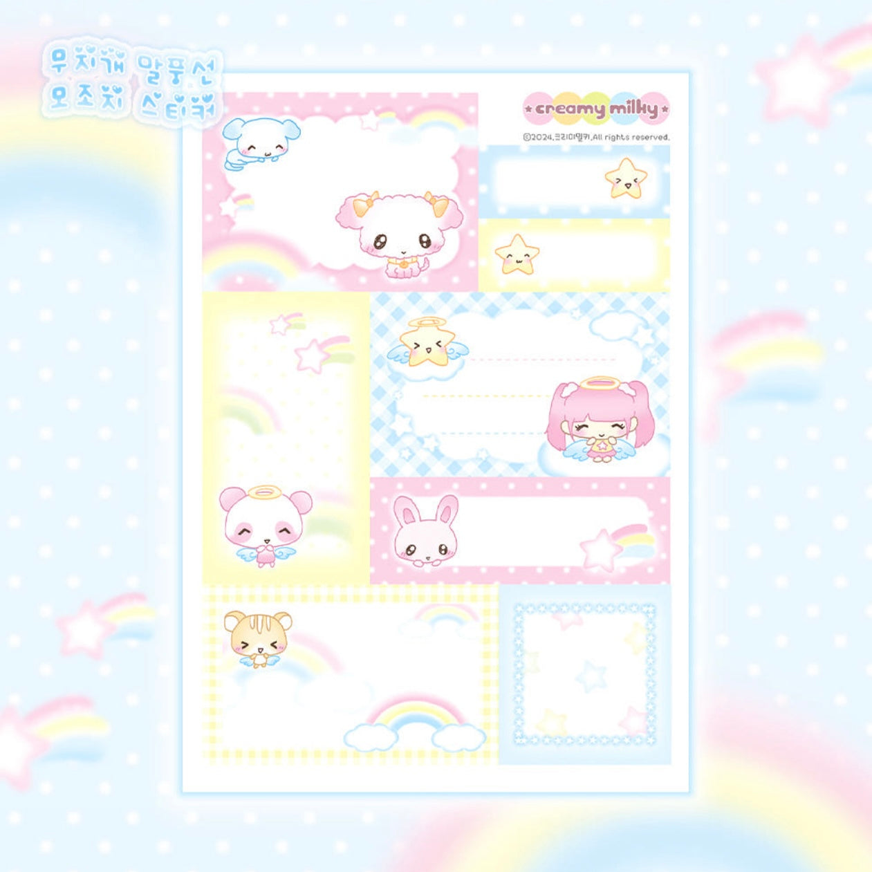 {creamy milky} rainbow speech bubble paper sticker