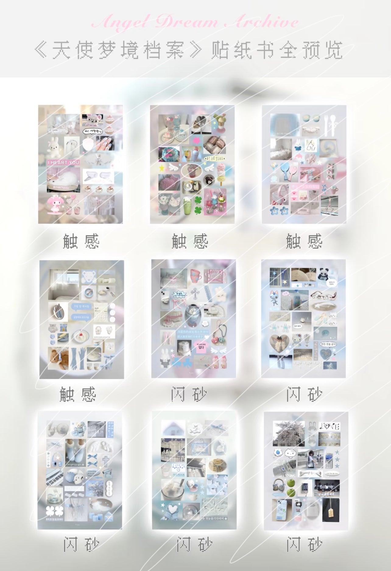 {c-艺术家} 77.com : 40 page angel dream archive sticker book