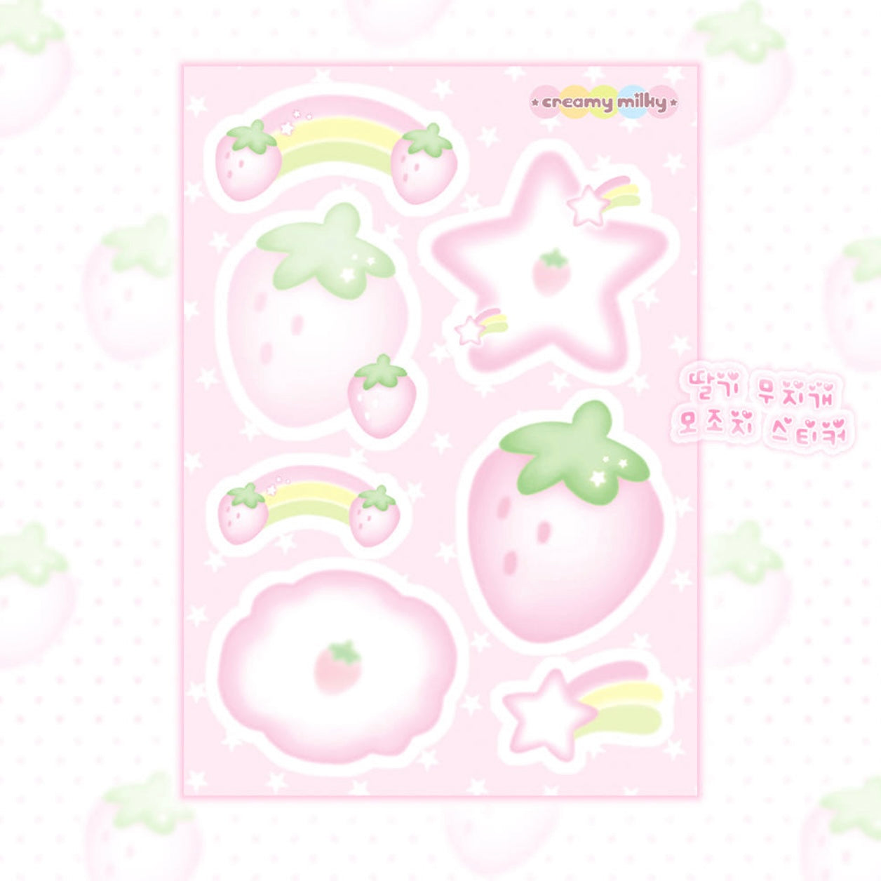 {creamy milky} strawberry rainbow paper sticker