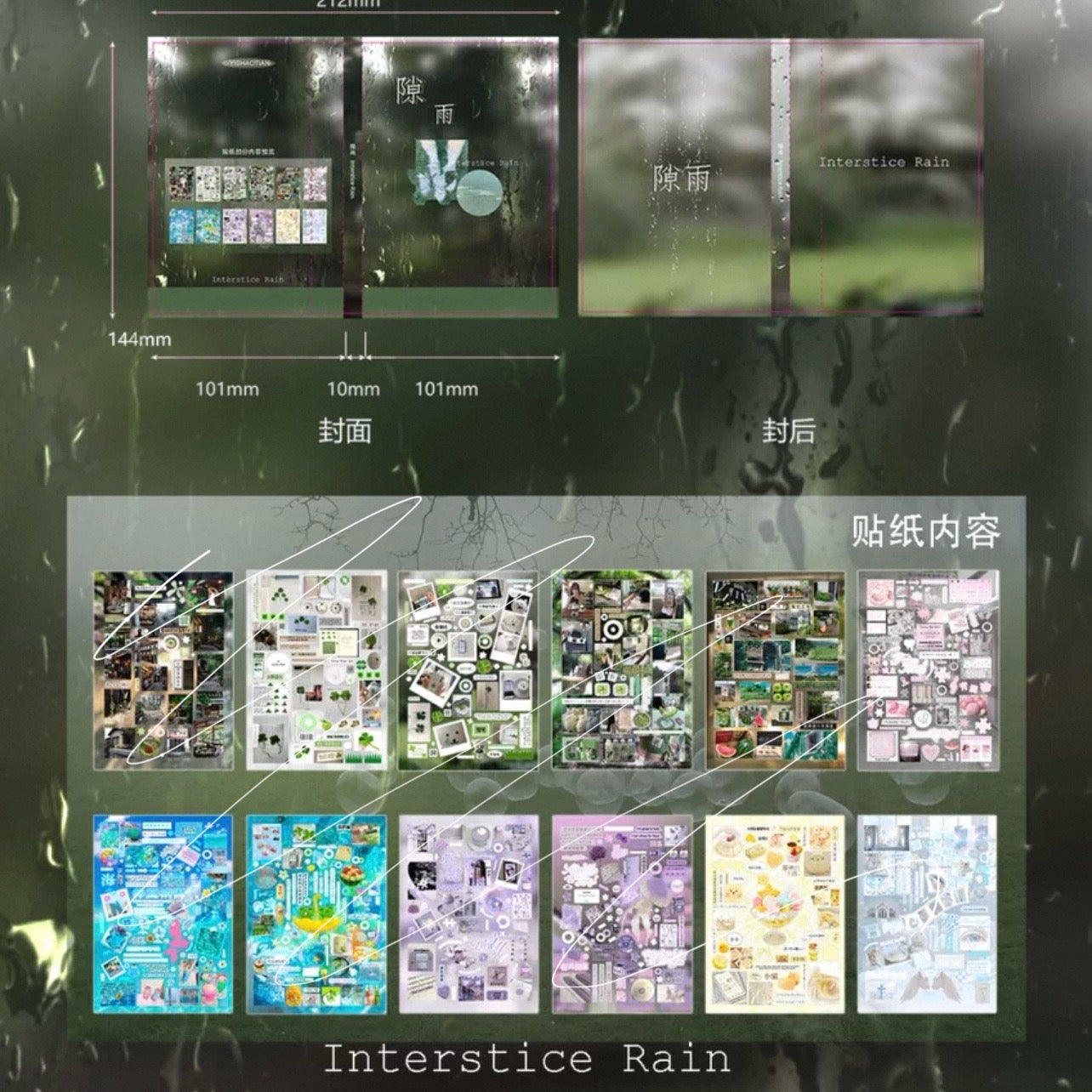 {c-艺术家} 32 page interstice rain sticker book