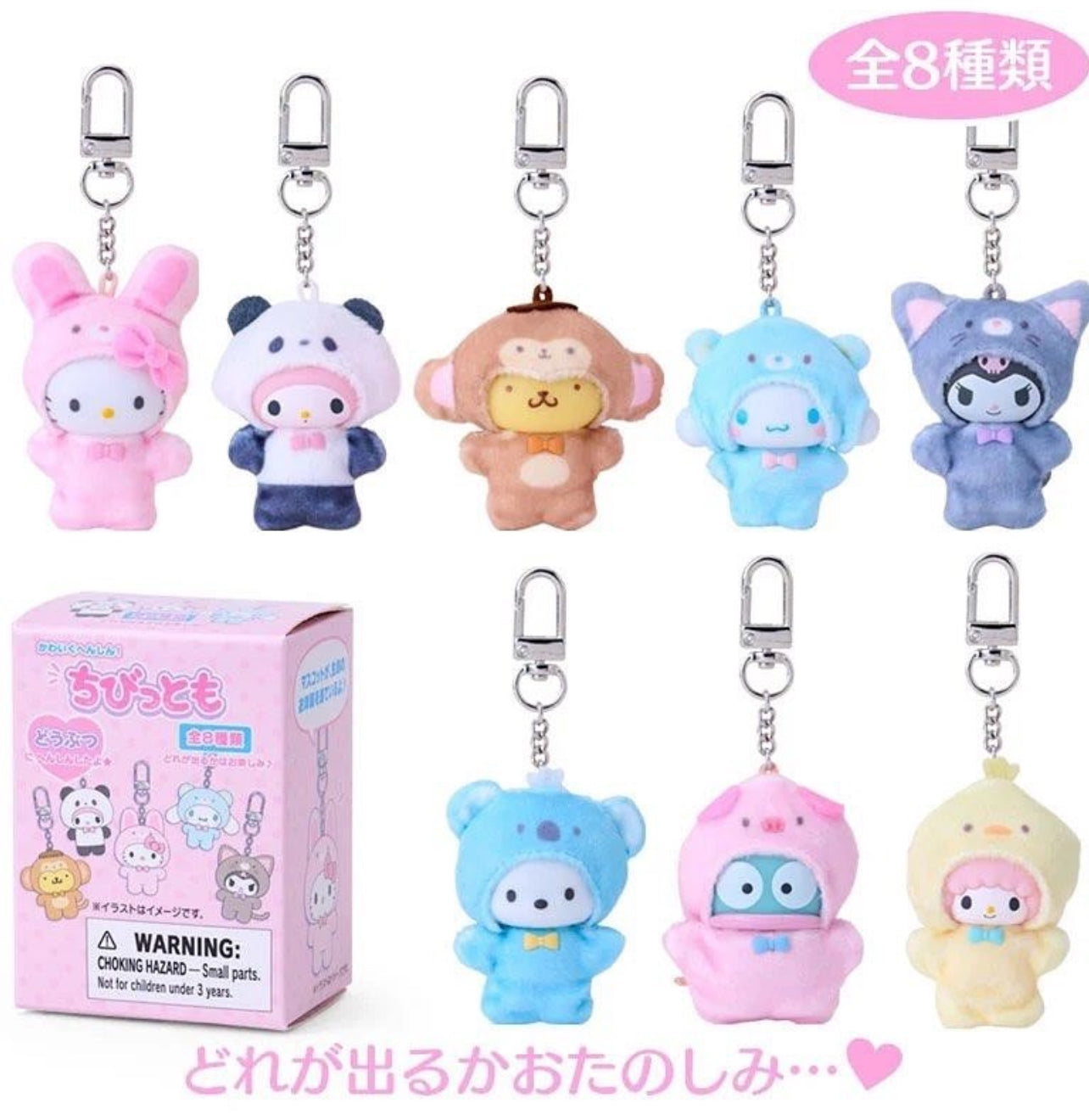 {JAPAN} sanrio chibittomo baby plush blind box