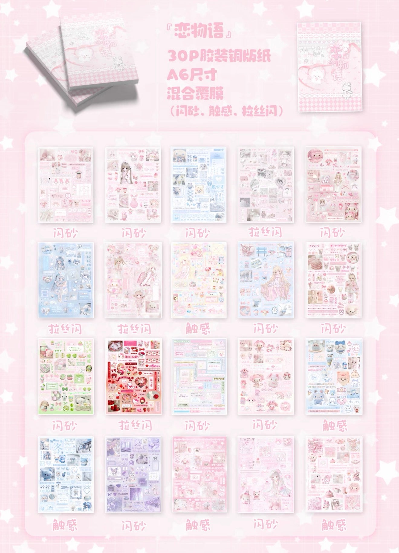 {c-贴纸书} 30p love story sticker book
