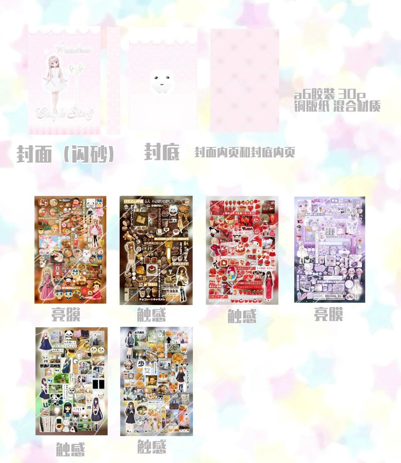 {c-贴纸书} 30 page couple story sticker book