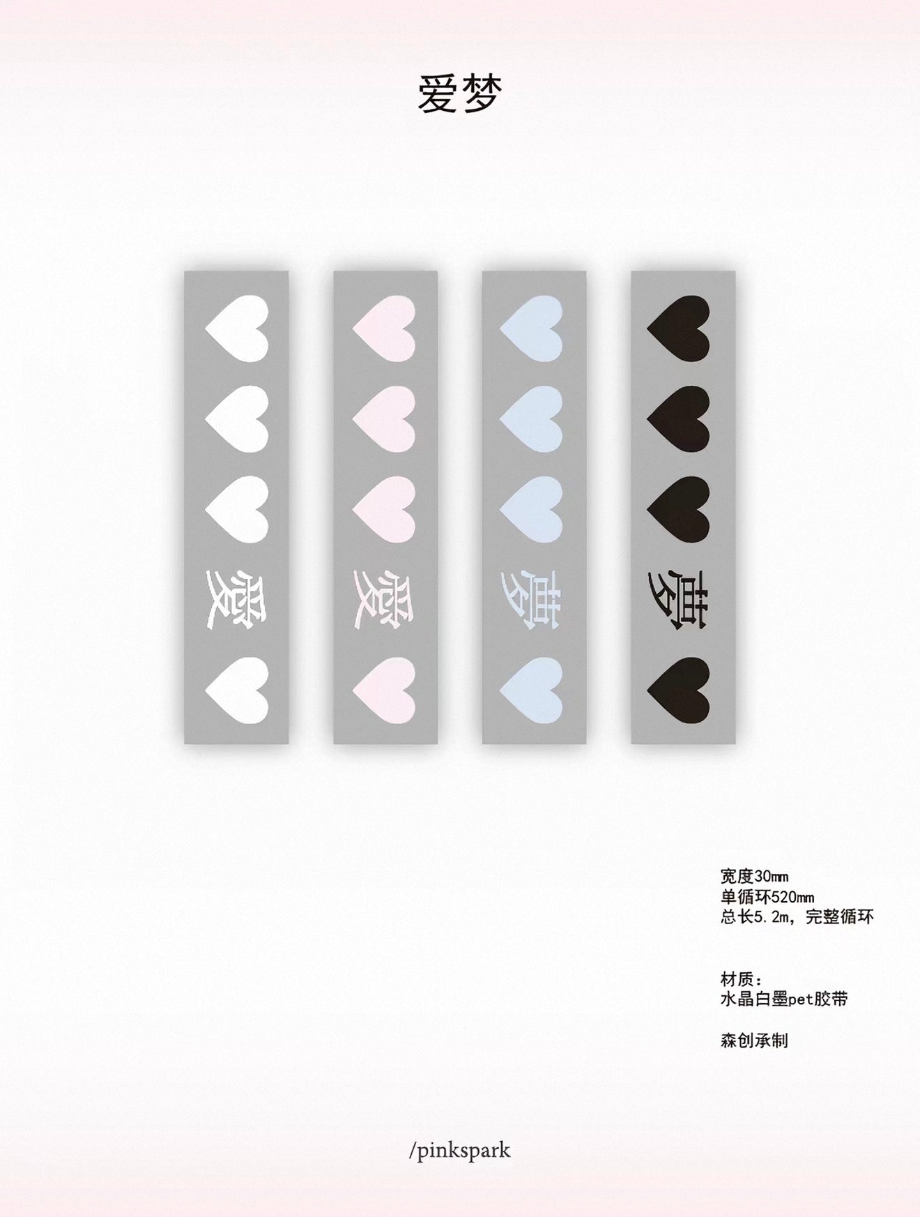 {pinkspark} heart love tape