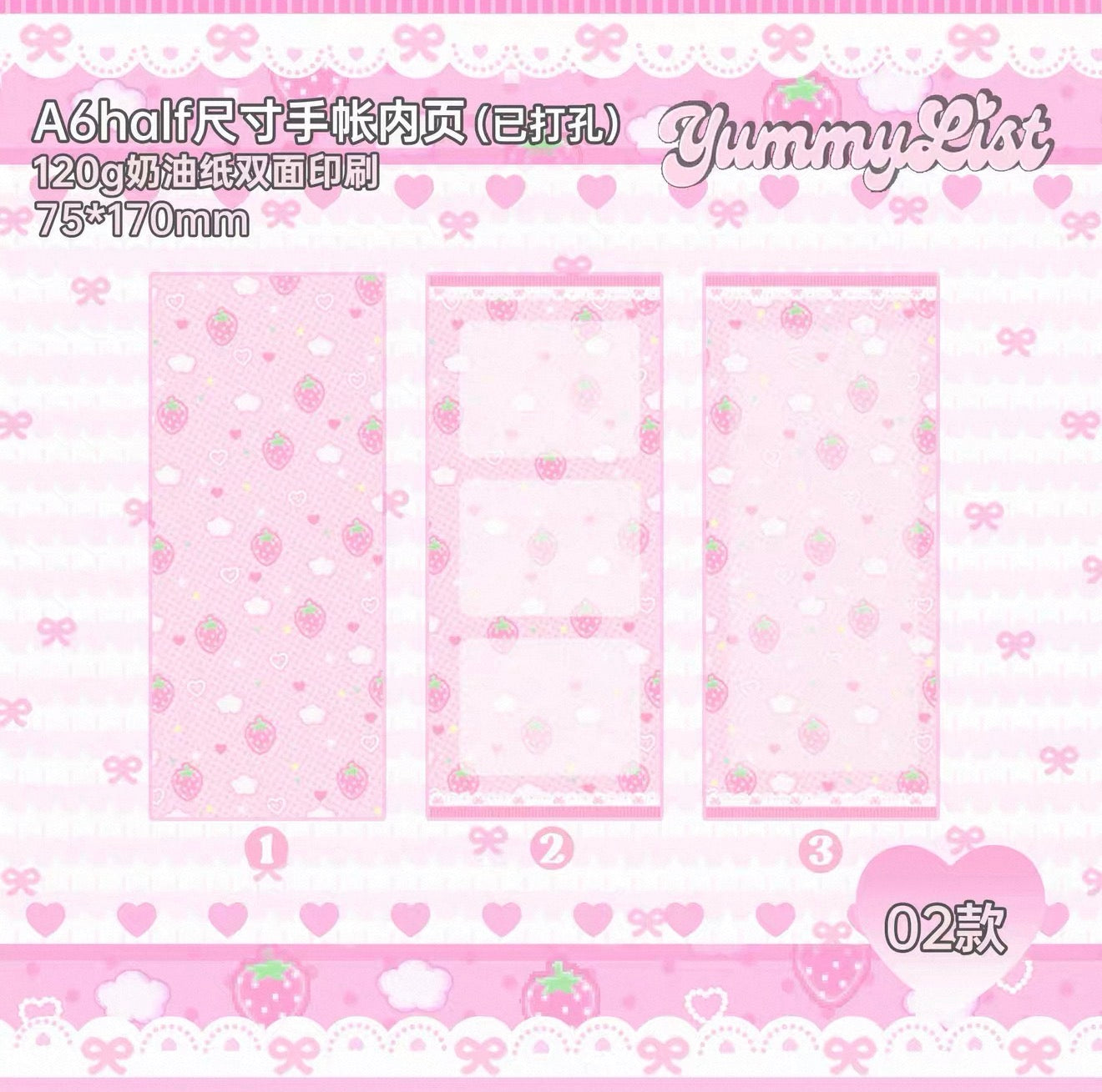 {yummylist} a6 half strawberry refill set