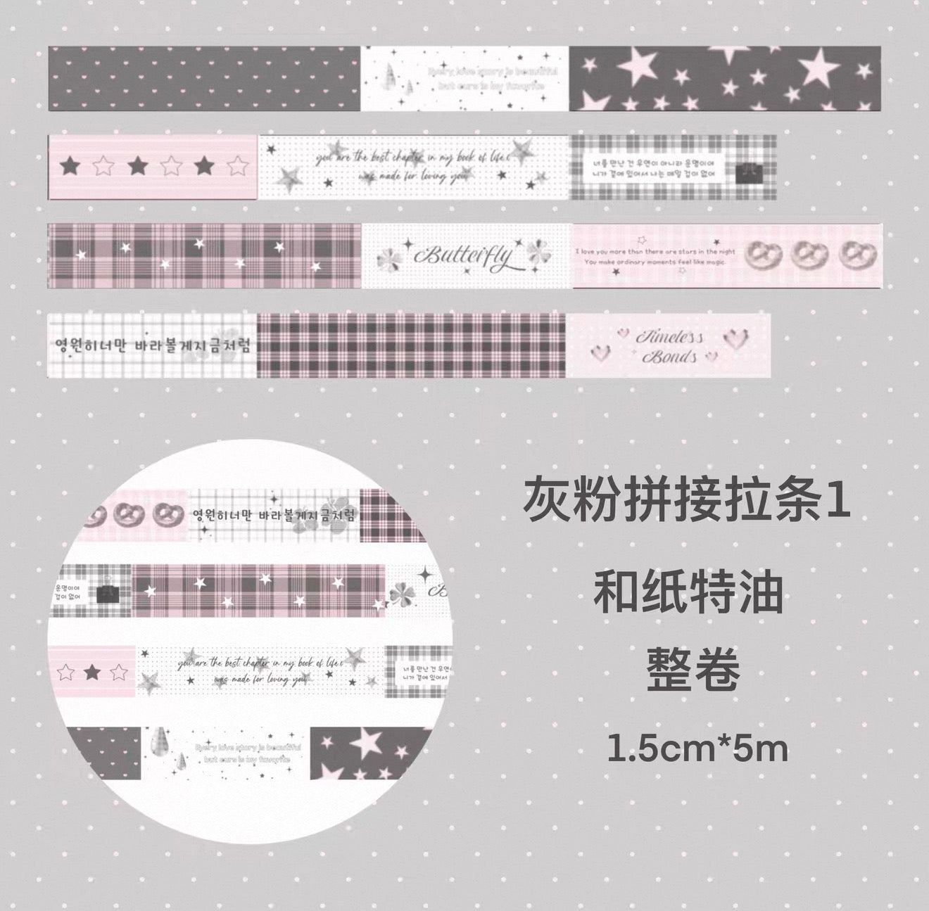 {bali studio} grey and pink stitching tape