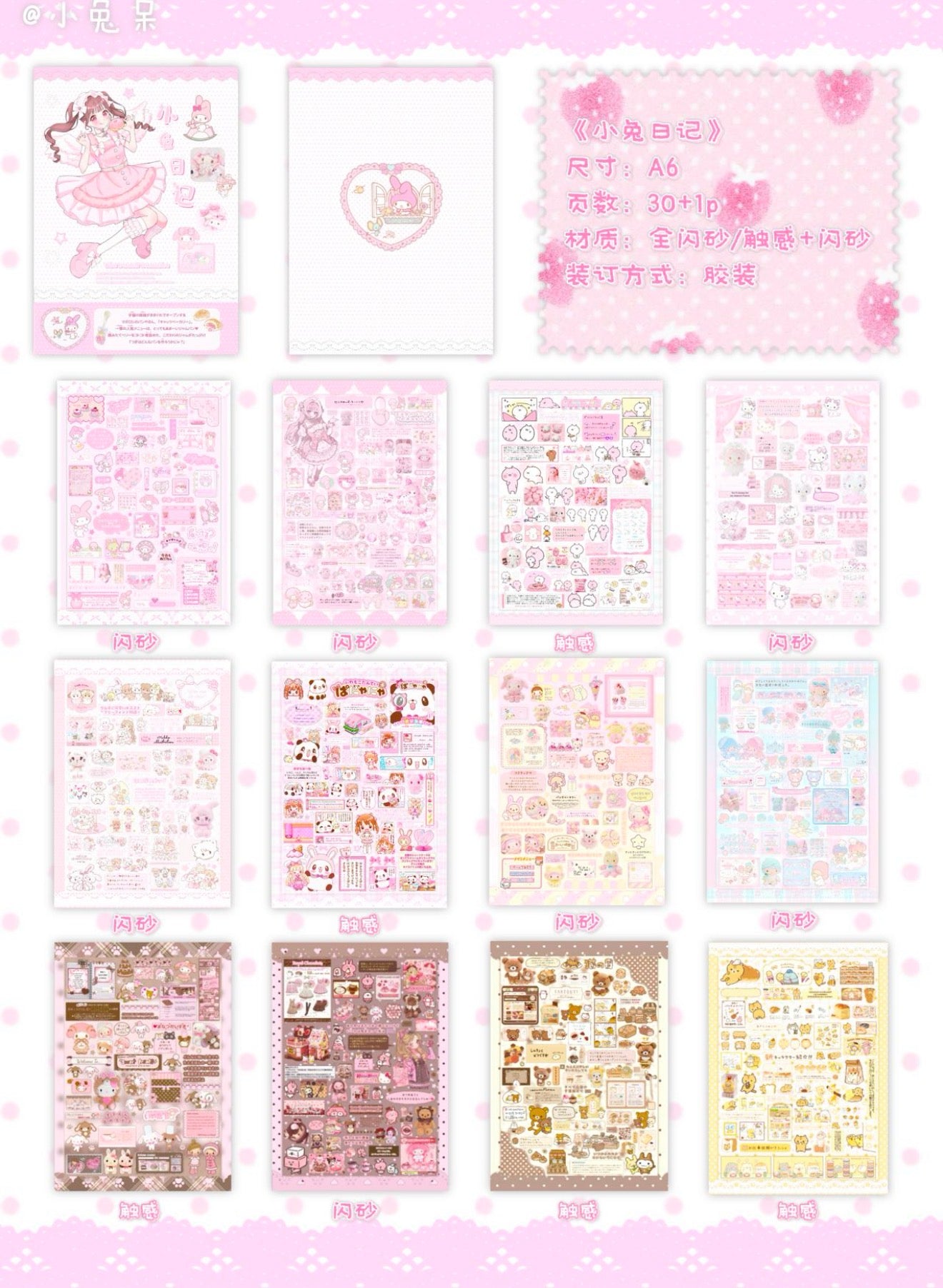 {c-贴纸书} 30p soft cloud sticker book