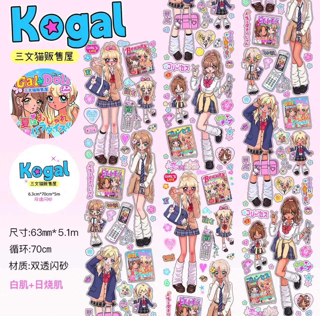 {sanwenmao} shibuya style kiss cut tape