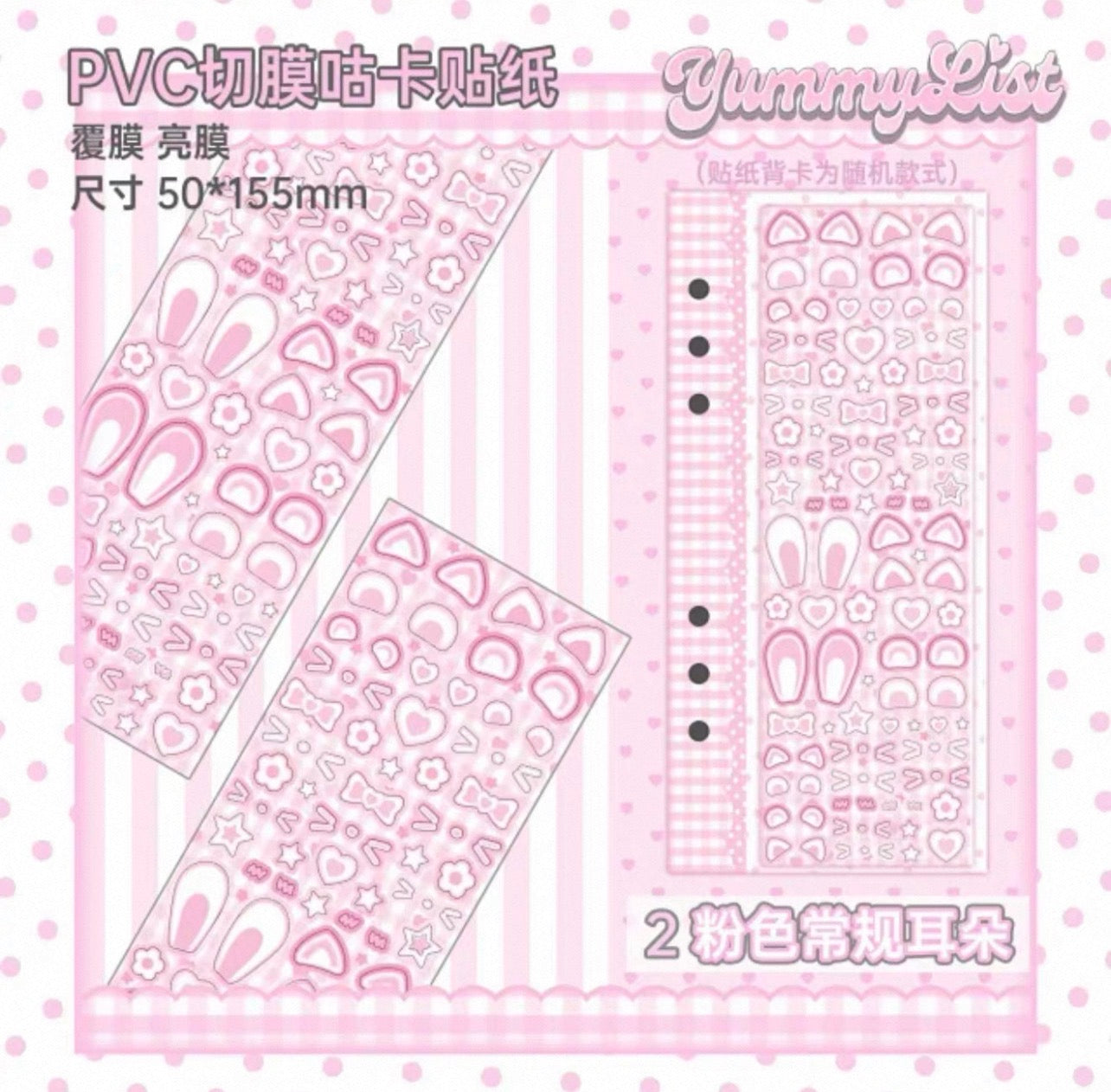 {yummylist} vol.8 deco stickers