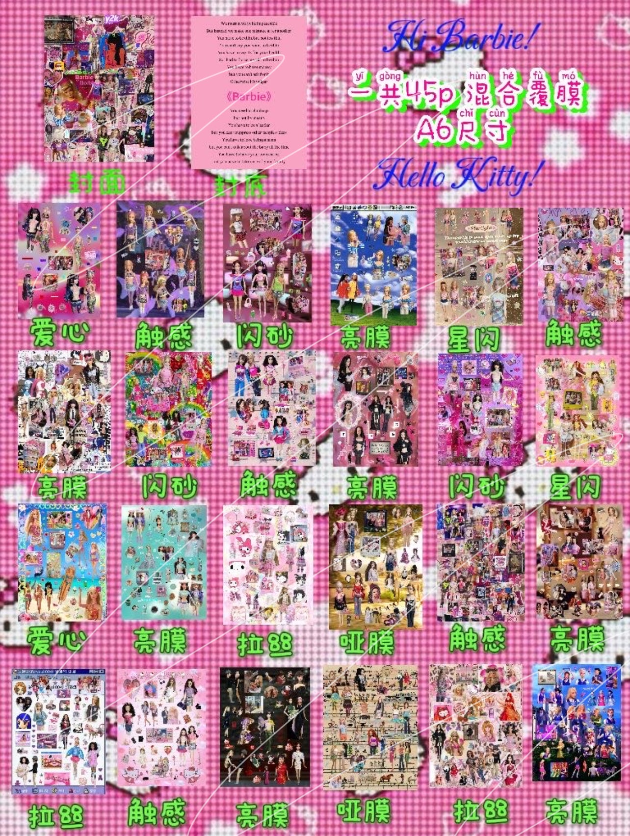 {c-艺术家} 45 page y2k barbie kitty sticker book
