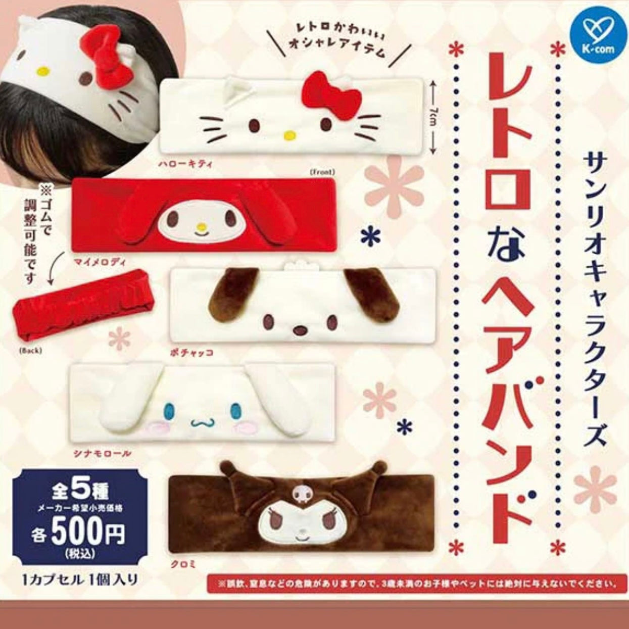 {JAPAN} sanrio fluffy headband gashapon