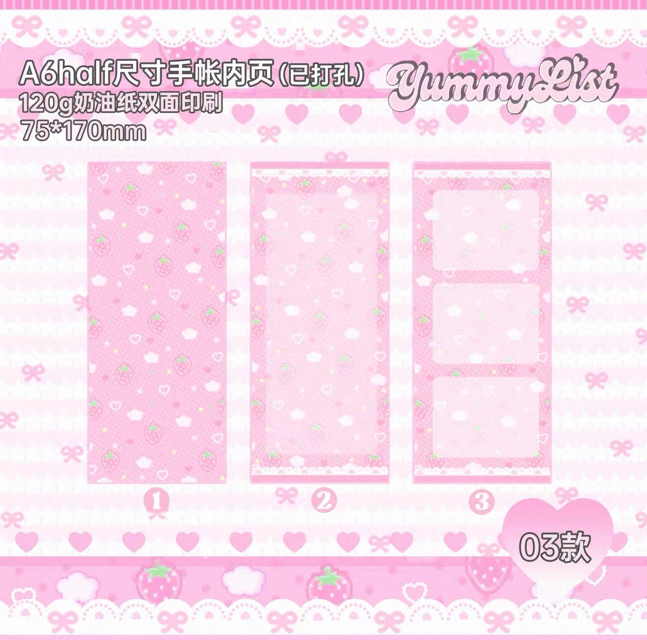 {yummylist} a6 half strawberry refill set