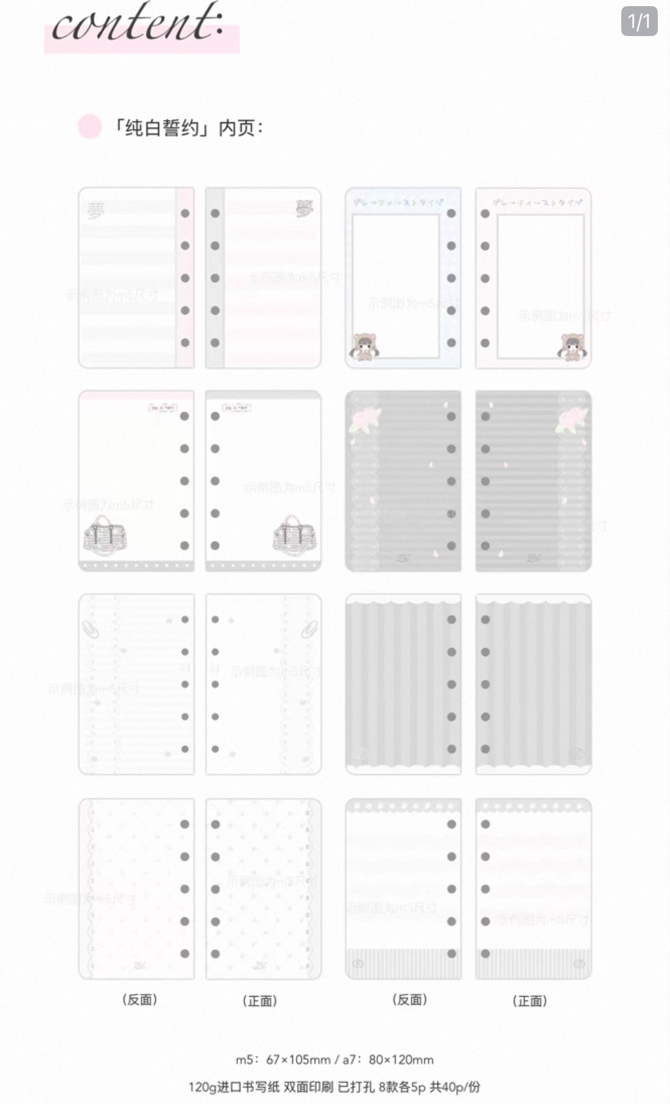 {21chuan} m5/a7 pure white oath refill set