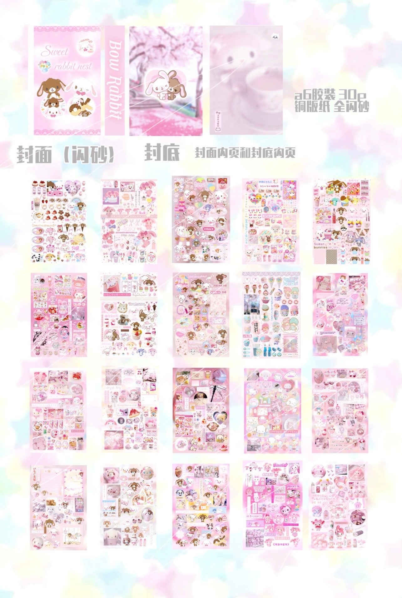 {c-贴纸书} 30 page sweet rabbit sticker book