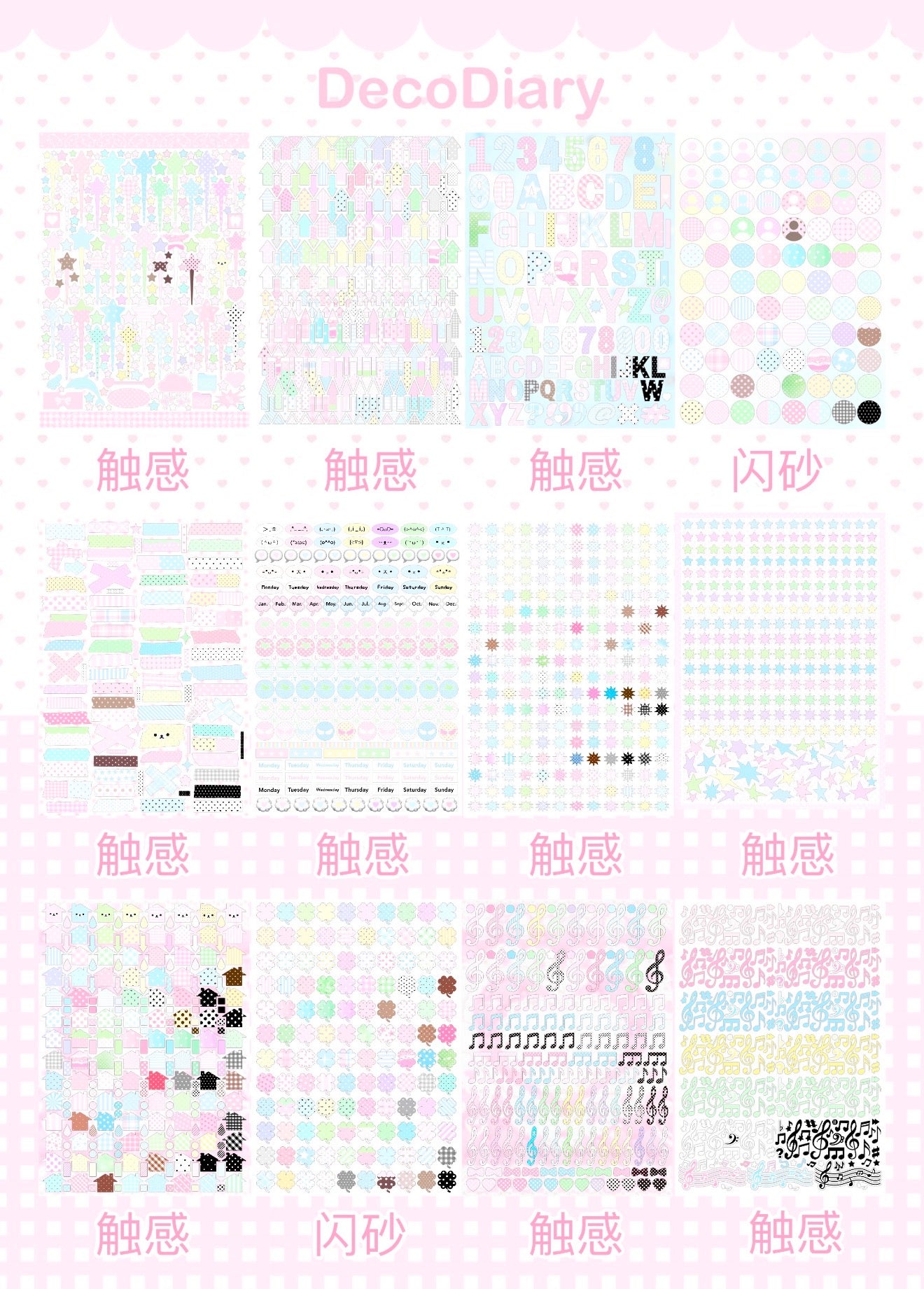 {c-贴纸书} 50p deco diary sticker book