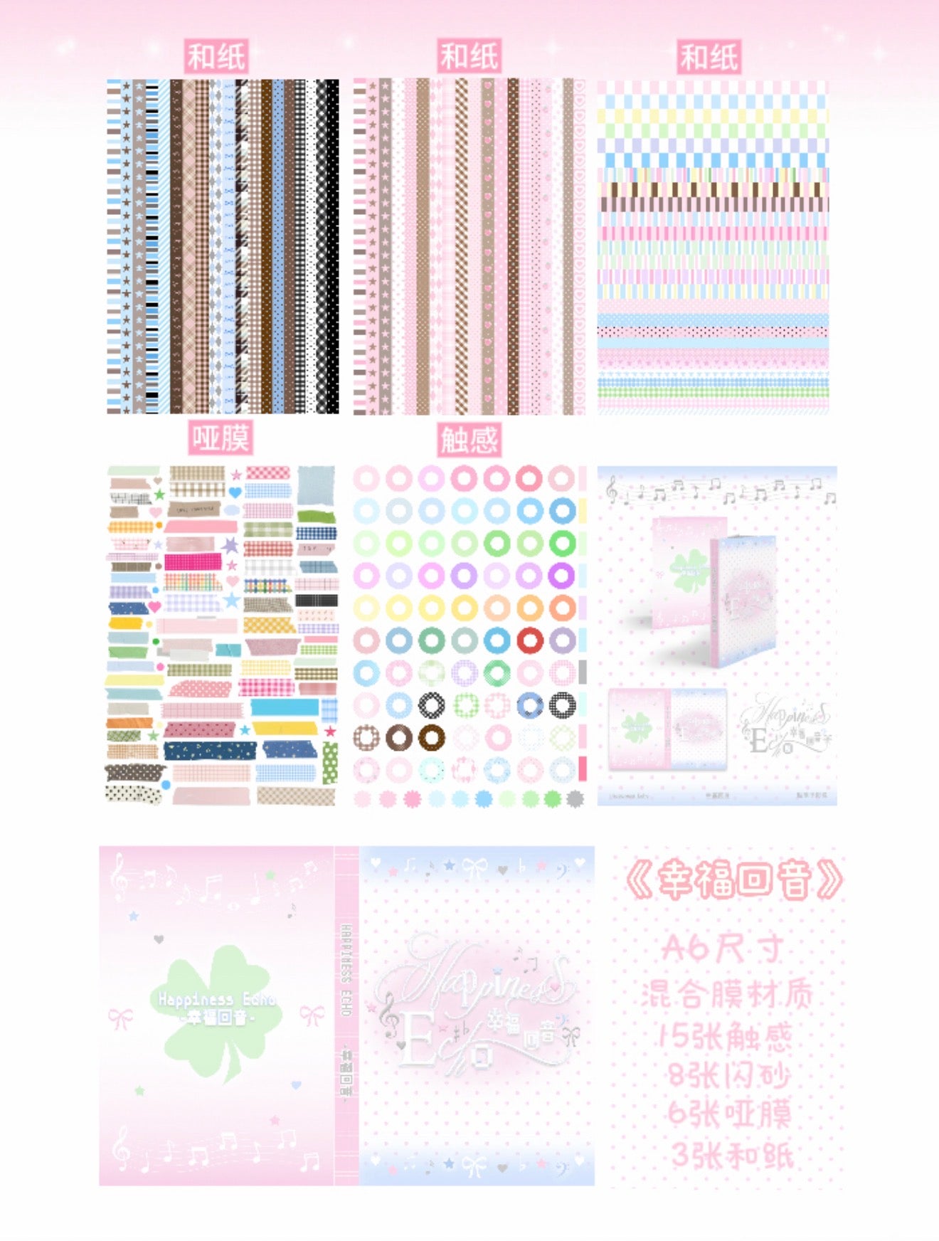 {c-贴纸书} 32p happiness echo sticker book
