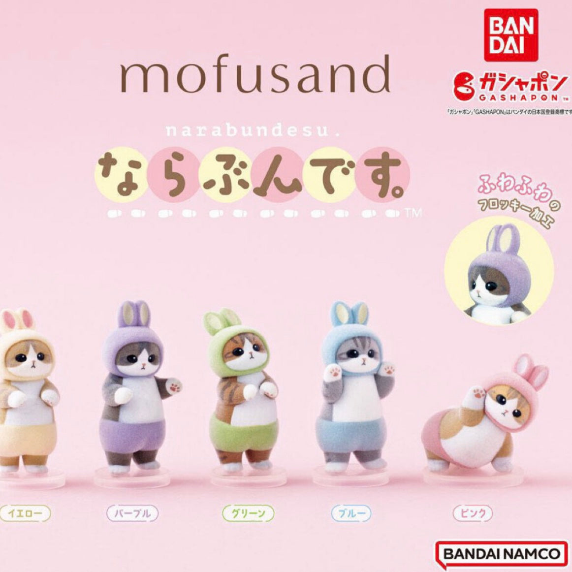 {JAPAN} mofusand flocked bunny gashapon figure