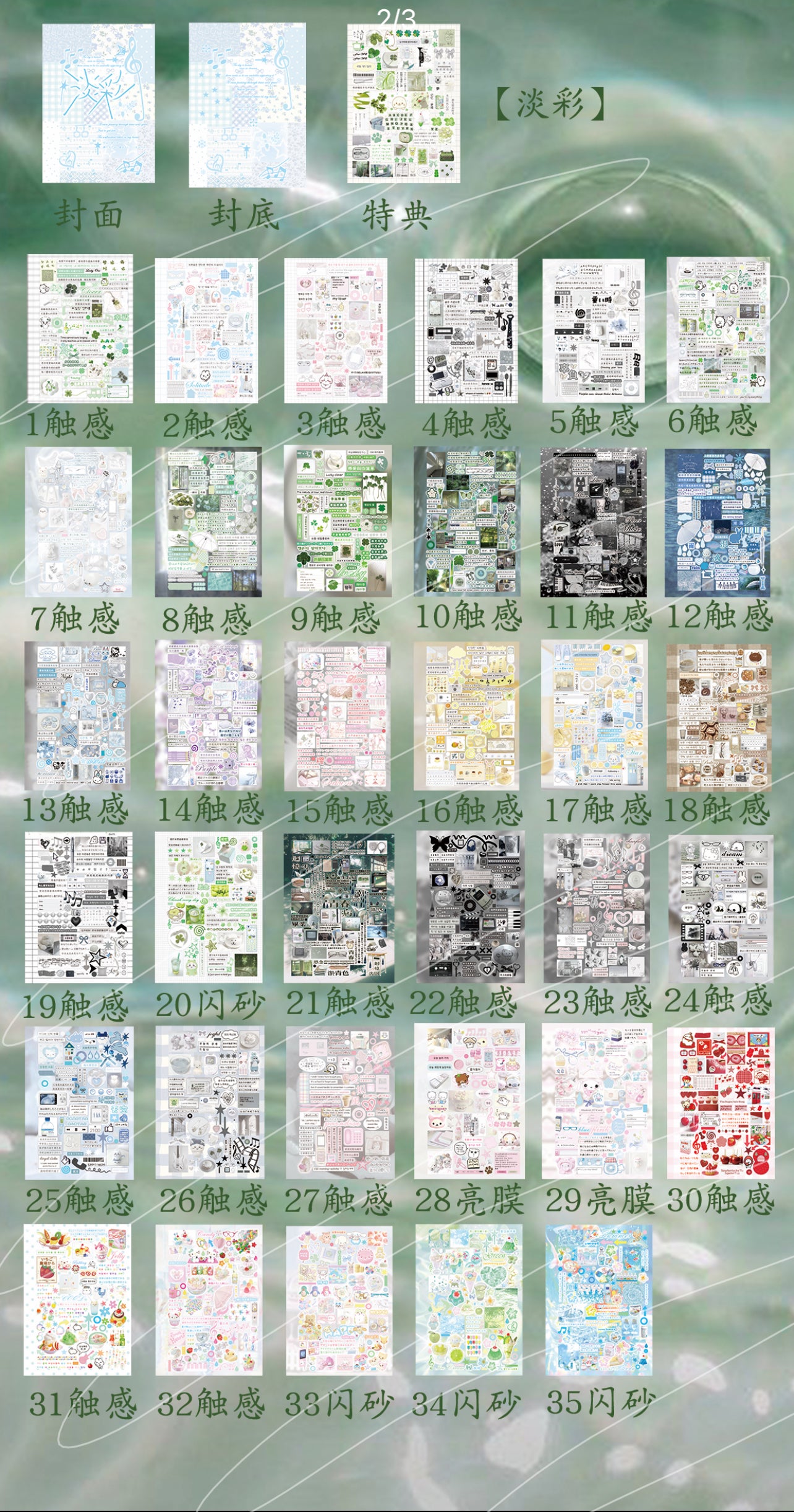 {c-贴纸书} 35 page jennycute sticker book (2 types)