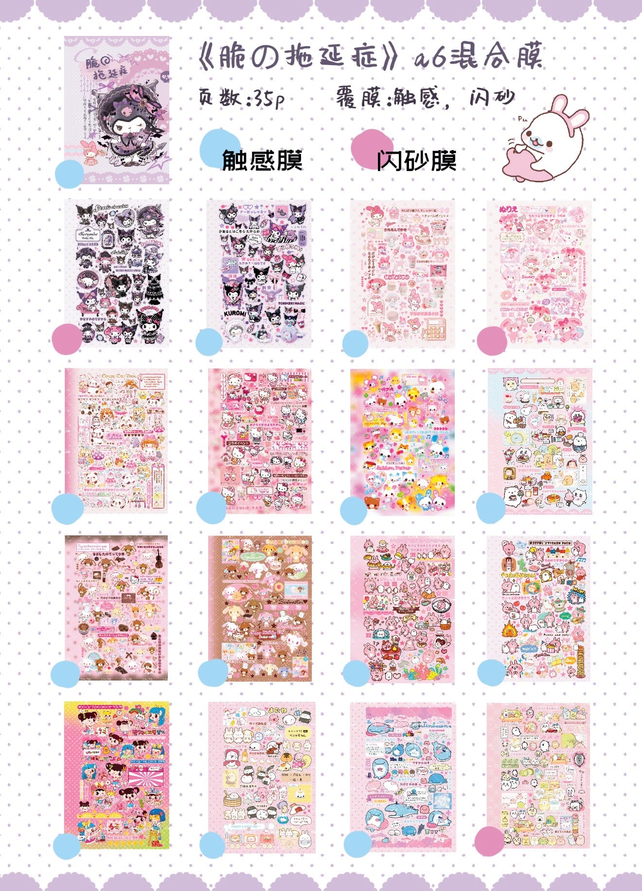 {c-贴纸书} 35p kuromi cover sticker book