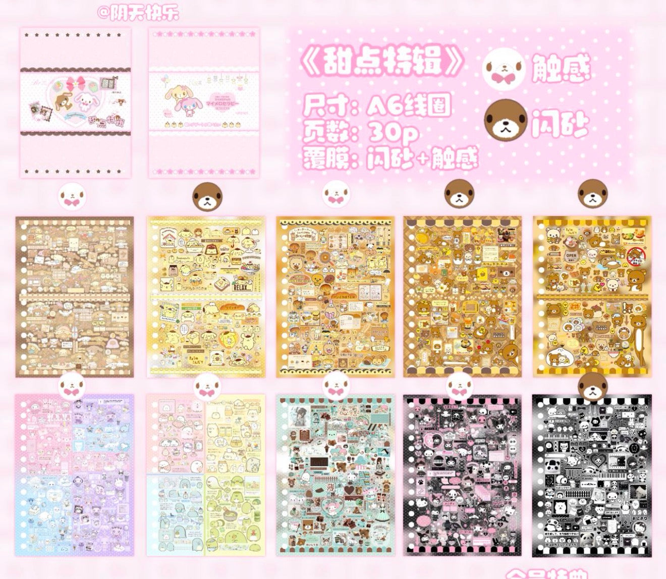 {c-贴纸书} a5/a6 30p special dessert sticker book